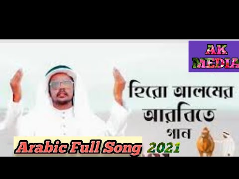 Hero Alom New Arabic full song।।New song 2021।।Ak Media