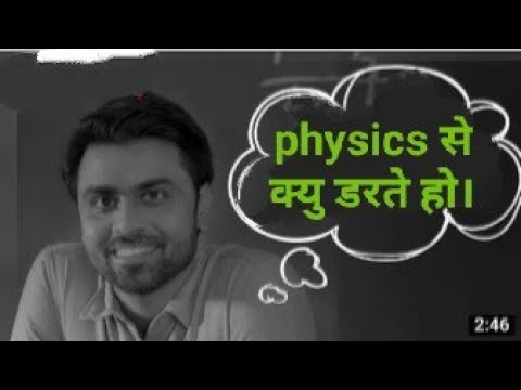 do not fear from physics.jeetu bhaiyya storyy.best motivation for every student.neet iit jee aiims.