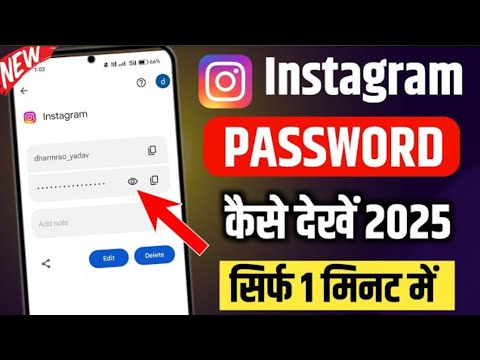Instagram Password Kaise Pata Kare ?Instagram Password Kaise Dekhe ? How To Find Insta Password