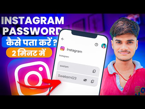 Instagram Password bhul gaye to kya kare l Instagram ka password kaise pata kare l Insta password