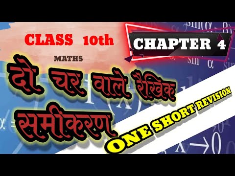 @दो चर वाले रैखिक समीकरण