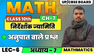 Coordinate Geometry Class 10 | CBSE | ICSE | UP BOARD | Simple learn | Ratio type questions