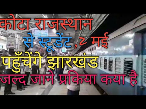 कोटा(राजस्थान)के पढ़ने वाले स्टूडेंट पहुंचेंगे #Jharkhand||जल्द जाने पुरा खबर खुशख़बरी है ||#Danish.