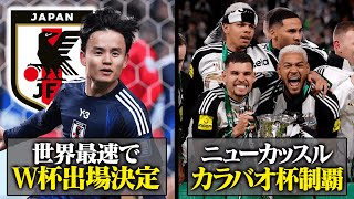 日本代表、W杯出場決定/トゥヘルイングランドのメンバー問題/ニューカッスル優勝など最近のサッカー界のニュースを語ります【第2回】