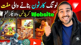 How to Create Long Cartoon Animation Story Videos✅ | Cartoon Video Kaise Banaye | Cartoon Story
