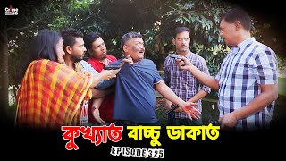 কুখ্যাত বাচ্চু ডাকাত | New Crime Patrol | A True story | Episode 325 | Best Of Crime patrol 2023