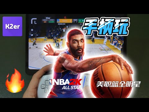 How to Use a Gamepad Controller to Play NBA All-Star Mobile for Free