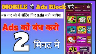 Movie dekho bina ads ke⚡️how to Remove pop-up ads #blockmobileads #removeads #ott
