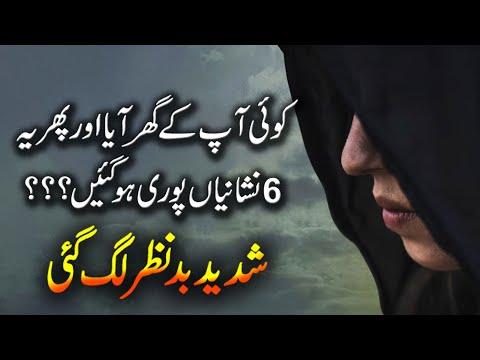 Nazr e Bad Ki 6 Nishaniyan  | Life Changing Quotes In Urdu | Zubair Maqsood Voice