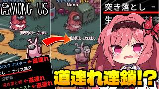 【Among Us】A Chain Reaction of Kills!? A Bizarre Phenomenon Where Everyone Gets Taken Down｜#159【Yu...