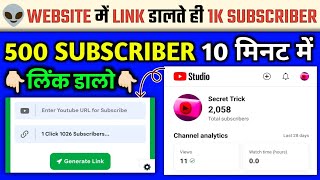 📢500 Subscriber 2 मिनट ⚙️✅| How To Increase Subscribers On YouTube | Subscriber Kaise Badhaye