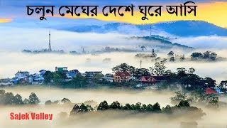 বাংলাদেশের সবচেয়ে সুন্দর ৫ টি জায়গা | 5 Most Beautiful Places in Bangladesh