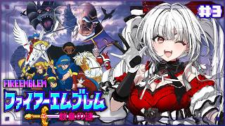【ファイアーエムブレム 紋章の謎】#3 シリーズ完全初見！新たな冒険がはじまる！！！！【セレナーデ・オックスブラッド/Varium】