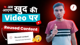 खुद की Video पर भी Reused Content Problem | Reused Content Monetization Problem Solve