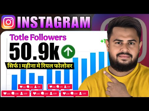 Instagram Follower Kaise Badhaye 🔥 | Instagram Organic Growth Tips 2025 | Followers Kaise Badhaye 