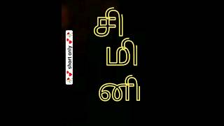 Tamil word " Shimini" | how to pronounce tamil words #shorts #trending #viral #tamiltutorial