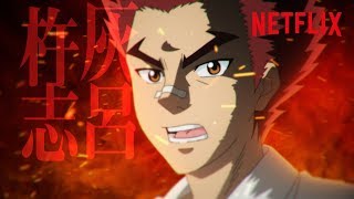 『斉木楠雄のΨ難 Ψ始動編』 灰呂杵志 語りかけ編 - Netflix