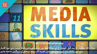 news anchor course in Pakistan |media studies in Islamabad |News Anchor course in Pakistan |