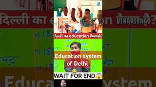 education system OF Delhi #kejriwal school #Delhi gov school #inspiration #motivation