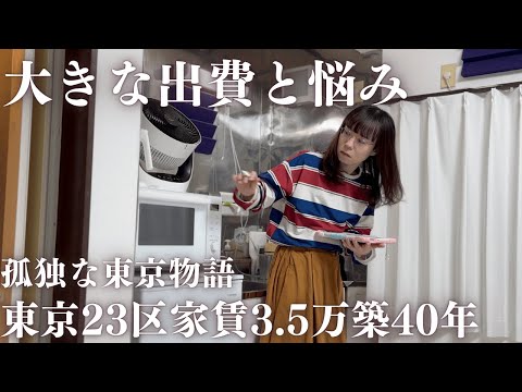 【心が折れた】東京23区家賃3.5万40代独身看護師の大出費とヤケ食い