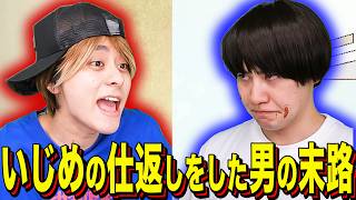[End-of-the-Road Skit] The Fate of a Man Who Took Revenge on His Bullies