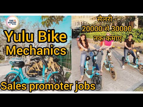 Yulu bike ll Salary-20000 to 30000/Month🔥@Therojgarwale  Sales promoter, Mechanics 💥