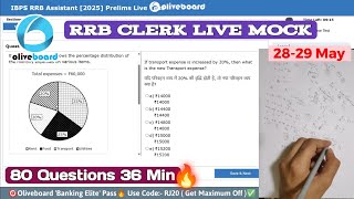 🎯Oliveboard RRB Clerk live mock test📚✍️28 May | Share Score📝👆 | How to Attempt Mock #rrb #rrbclerk