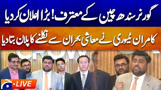 🔴 LIVE Now: 𝗚𝗼𝘃𝗲𝗿𝗻𝗼𝗿 𝗦𝗶𝗻𝗱𝗵 𝗠𝗲𝗱𝗶𝗮 𝗧𝗮𝗹𝗸 | Major Announcements Expected | Geo News