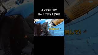 この国はマジで価値観変えてくる、、、というか変わらなきゃやってけない笑#ヒュウミヤタ #hughmiyata #おすすめ #shorts