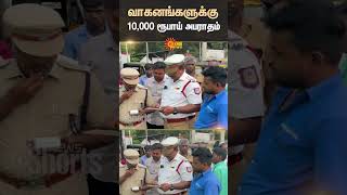 Villupuram | High Sound Horn | TN Police Fine | Traffic | Sun News