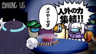 【Among Us#303】人外の力集結はいいけど、メイヤーのこと忘れてませんか？【ゆっくり実況】