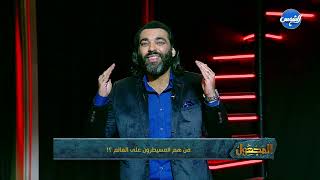 المجهول  مع د/ محمود صلاح  || الحلقة الكاملة ||11/10/2024