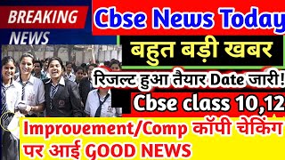 Cbse Improvement exam 2021 Result😍|Cbse class 12 improvement result release on this date,Cbse news
