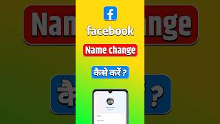 Facebook name change kaise kare | How to change facebook name #shorts #facebook