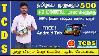 KPY BALA | FREE COMPUTER EDUCATION FOR 500 PLUS 2 STUDENTS | KPY BALA