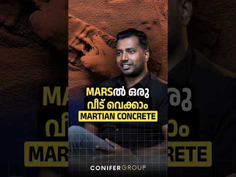 വെള്ളം ആവശ്യമില്ലാത്ത Concrete ! Martian Concrete