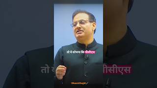 तो ये सोचना कि PCS बहुत आसान है.😱|| vikas divyakriti sir new video || #motivation #shortvideo