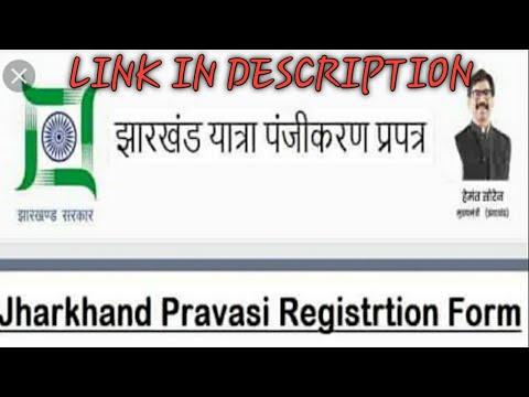 Jharkhand pravasi Registration form||स्पेशल ट्रेन में यात्रा करना है तो जल्दी भर ले form||#Jharkhand