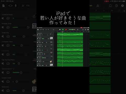 iPadで若い人向けの曲作ってみた！ #作曲初心者 #dtm #garageband #ボカロp