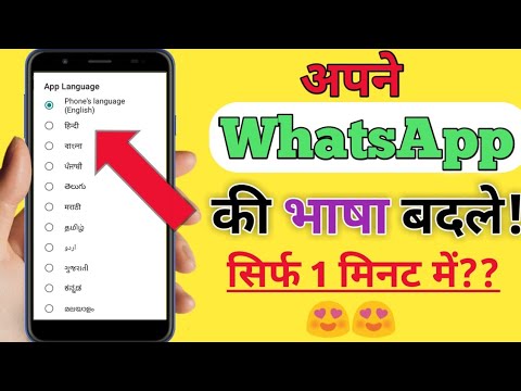 How To Change Language In WhatsApp | WhatsApp Messenger App Language | Hansraj Lodiya