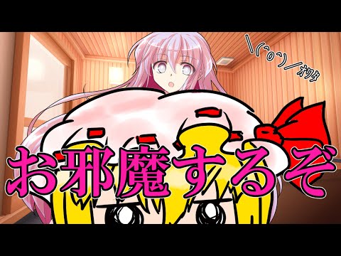 【ゆっくり茶番劇】虐められっ子の隣の席にイケメンの転校生が？！#4「お風呂？！」