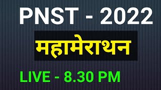Pnst  Live Class ||5000 top mcq ||PNST/NEET/PV &FT / DAHT /PAT ALL Exam|MANISH SIR