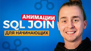 All SQL JOINs for Beginners in 15 Minutes