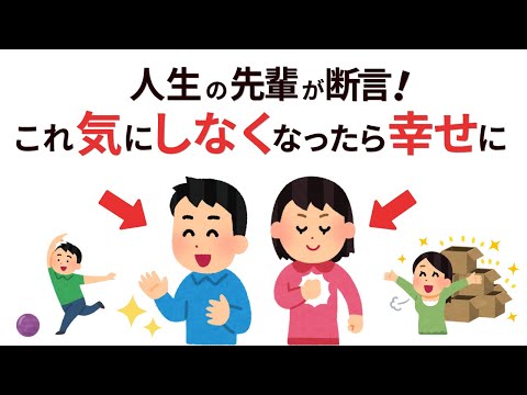 【雑学】もう振り回されない！心が軽くなる「気にしない生き方」９つのヒント【50代必見】