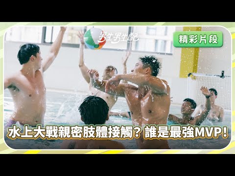 The boys get wet and handsy in EP4. Did all these touches mean something? 😳😍