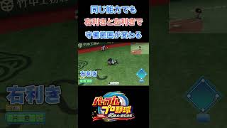 Too detailed Power Pro trivia ② [Power Pro 2024] #shorts