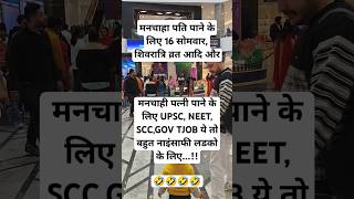 #funny#shaadimeme#comedy#funnymemes#meme#comedymemes#short#shortfeed#comedyshort#boy#girl#funnyshort