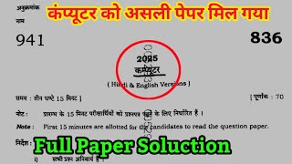 Class 10 Computer Paper pre board exam 2026// 10 कंप्यूटर का वायरल पेपर 2026