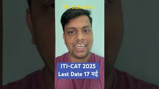 ITI-CAT Exam 2025 #iticat #itientranceexam #iticatform2025 #itinews #iti2025 #entranceexam