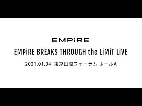 【開催決定】EMPiRE BREAKS THROUGH the LiMiT LiVE at 東京国際フォーラムホールA